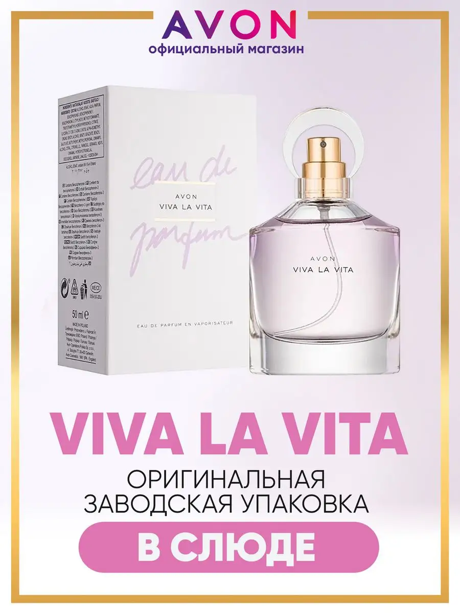 Парфюмерная вода женская Viva la Vita 50 мл эйвон оригинал AVON 32351104  купить за 932 ₽ в интернет-магазине Wildberries