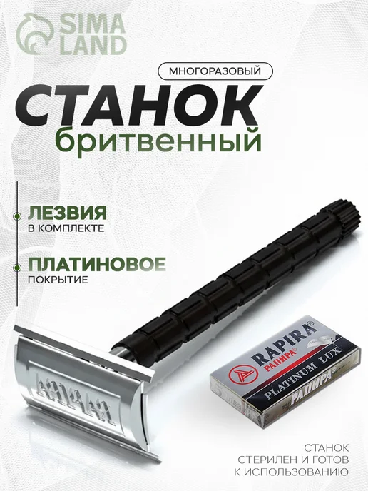 Rapira Бритвенный станок Платина люкс + 5 лезвий, серый