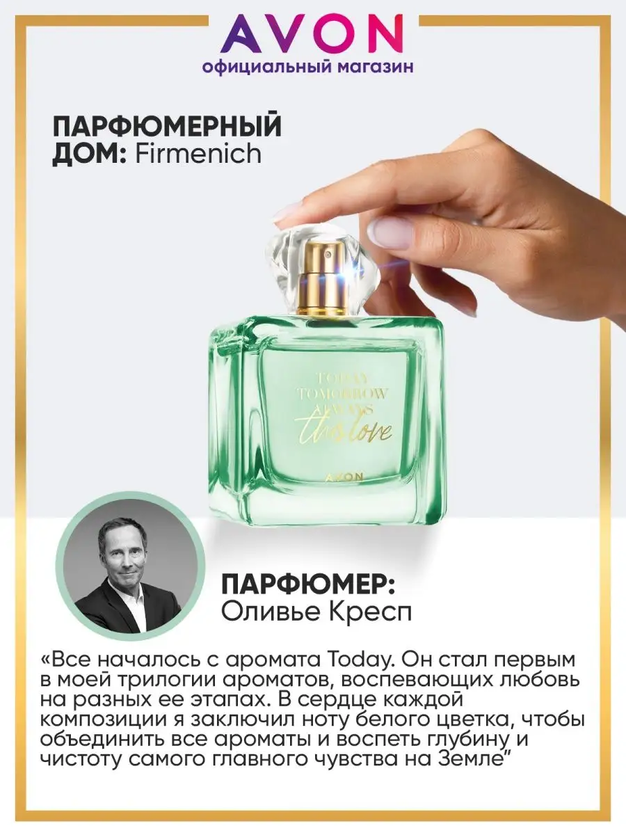 Парфюмерная вода This Love 50 мл эйвон оригинал AVON 32351491 купить за 1  359 ₽ в интернет-магазине Wildberries