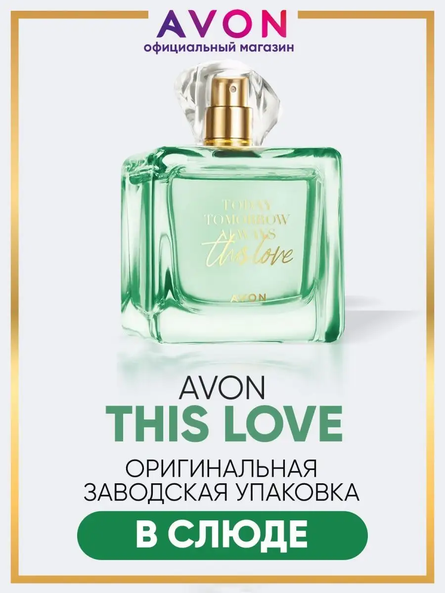 Парфюмерная вода This Love 50 мл эйвон оригинал AVON 32351491 купить за 1  244 ₽ в интернет-магазине Wildberries