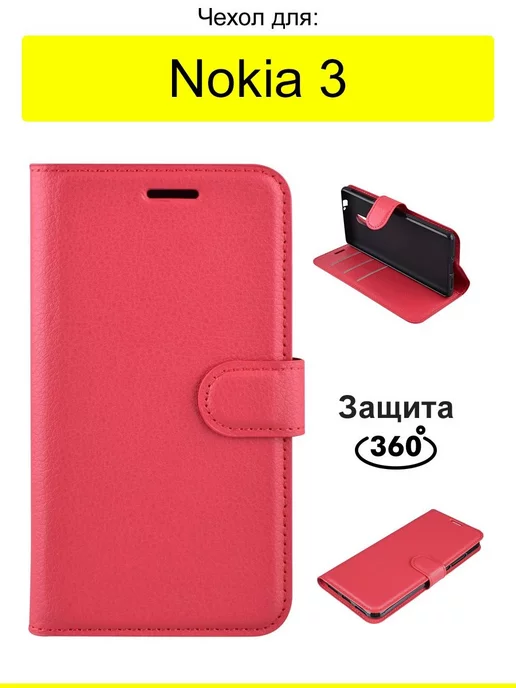 Nokia Чехол для 3, серия PU