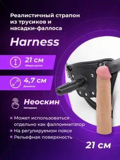 LOVETOY (А-Полимер) / Страпон Харнесс в подарочной упаковке