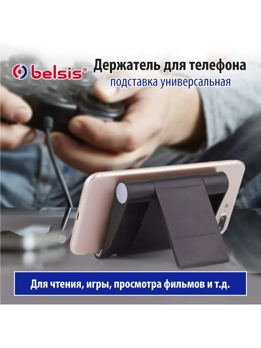 подставка для телефона складная; держатель планшета, BS3105 Belsis 32353313  купить в интернет-магазине Wildberries