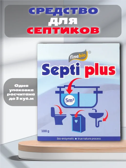 FineBio Средство для септика и дачного туалета Septi Plus 100, вариант