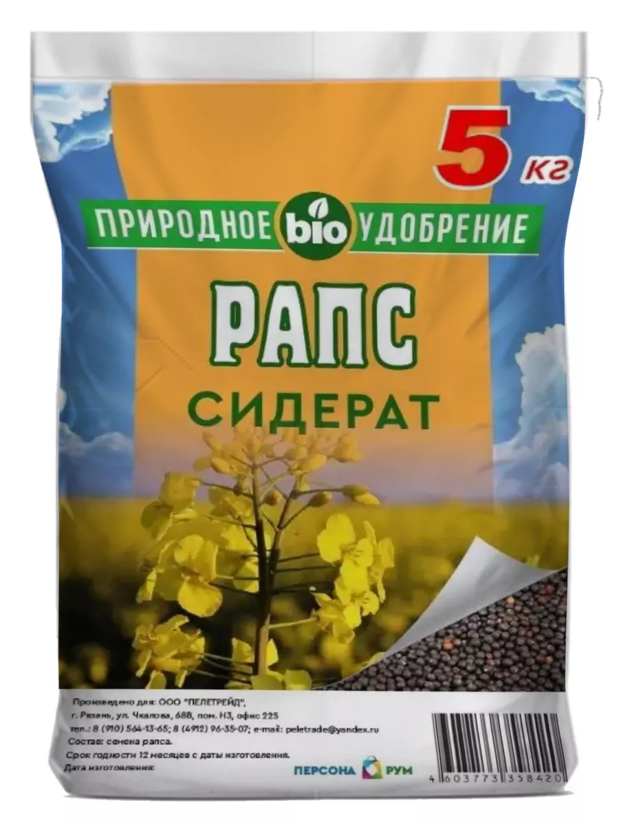 Рапс семена сидераты трава газонные, корм для птиц уличных Персонарум  32358130 купить за 604 ₽ в интернет-магазине Wildberries