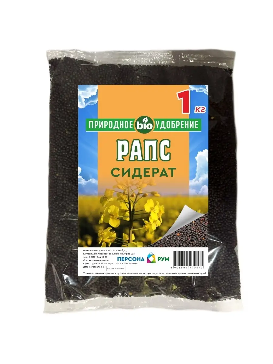 Рапс семена сидераты трава газонные, корм для птиц уличных Персонарум  32358506 купить за 243 ₽ в интернет-магазине Wildberries