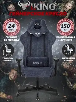 Игровое кресло Zombie VIKING KNIGHT Fabric Бюрократ 32361697 купить за 16 711 ₽ в интернет-магазине Wildberries