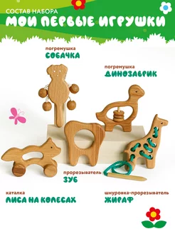 Деревянные погремушки «МОИ ПЕРВЫЕ ИГРУШКИ» Mag Wood 32361949 купить за 2 074 ₽ в интернет-магазине Wildberries