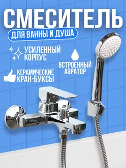 Смеситель для ванны с душем хромированный MIXXUS O&L 32361954 купить за 2 464 ₽ в интернет-магазине Wildberries