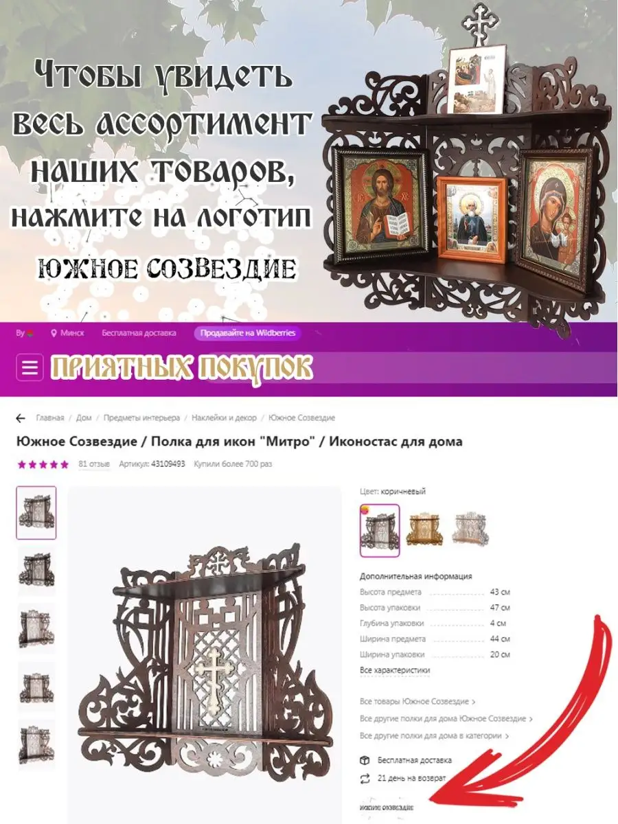 Угловая полка для Икон Голуби Южное Созвездие 32361995 купить в  интернет-магазине Wildberries