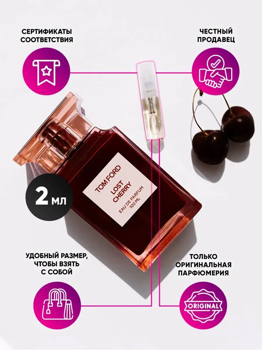 Tom Ford Lost Cherry отливант духов 2 мл Tom Ford 32362071 купить за 970 ₽  в интернет-магазине Wildberries