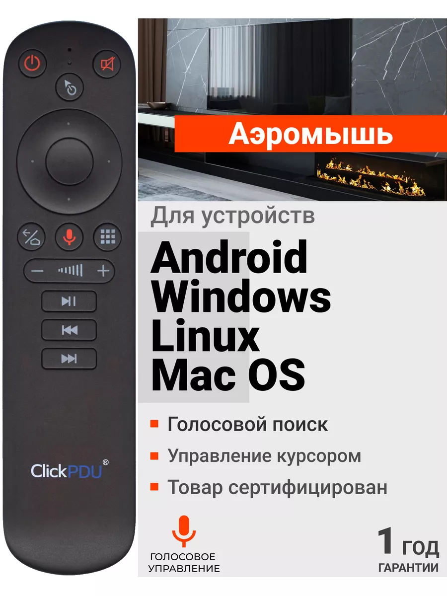 Универсальный пульт Airmouse Аэромышь ClickPDU 32362406 купить за 730 ₽ в  интернет-магазине Wildberries