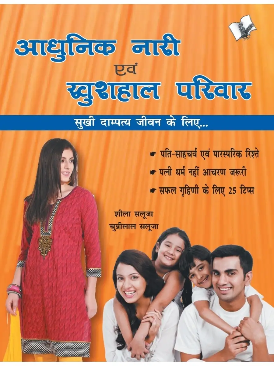 Aadhunik Naari Evam Khushhal Pariwar, Repro Books Limited.