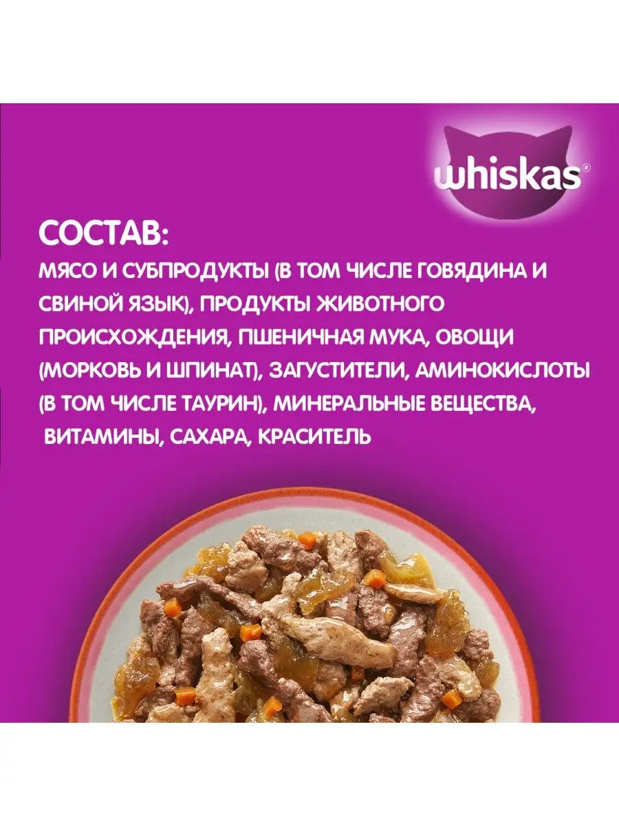 Влажный корм Whiskas Аппетитный микс, говядина, язык 28х75г Whiskas  32364953 купить в интернет-магазине Wildberries