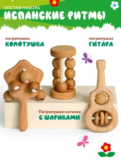 Деревянные погремушки "ИСПАНСКИЕ РИТМЫ" Mag Wood 32366072 купить за 1 235 ₽ в интернет-магазине Wildberries