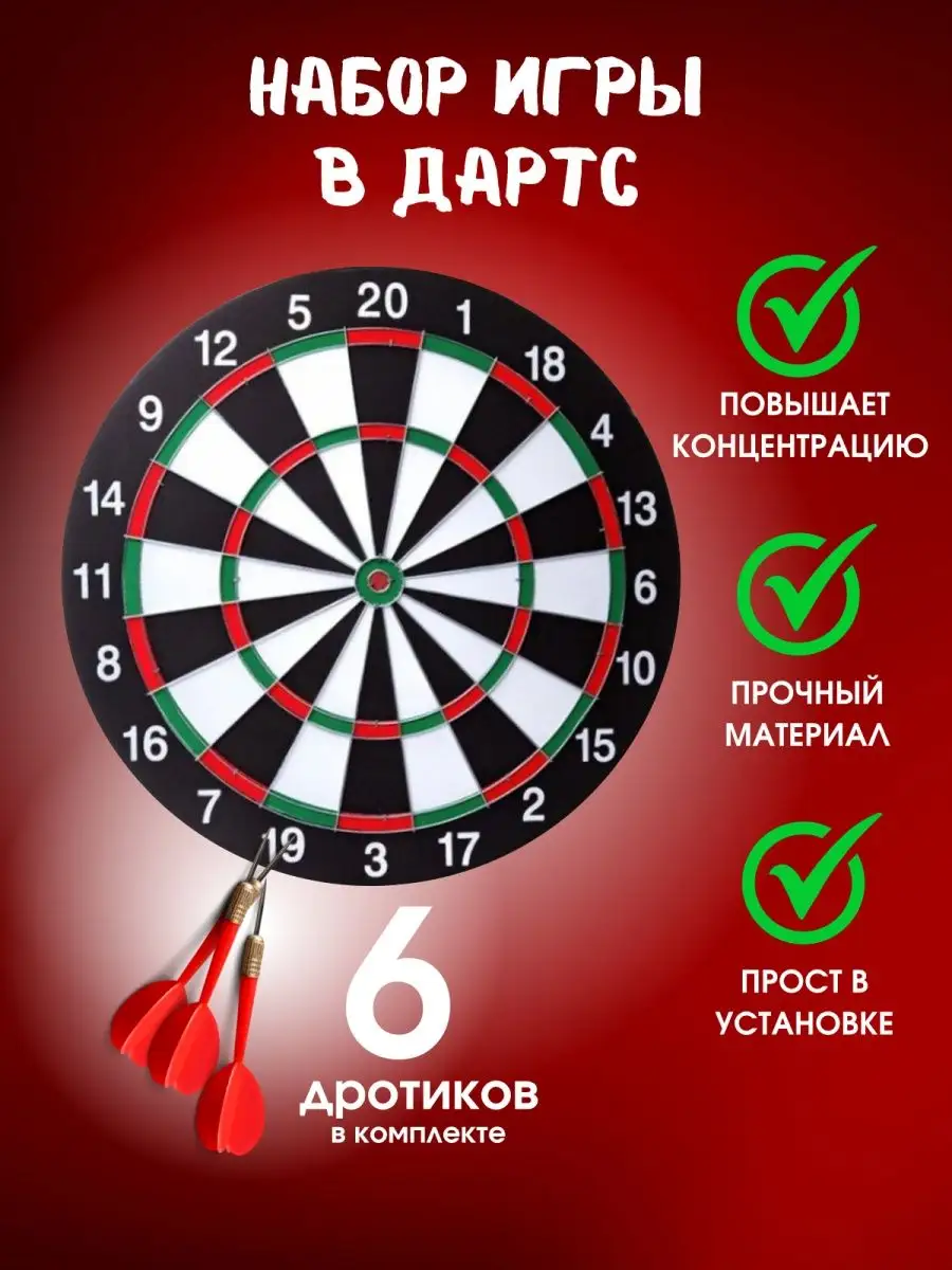 Дартс детский, игра дарц, мишень с дротиками ABtoys (АБтойс) 32367303  купить за 1 166 ₽ в интернет-магазине Wildberries