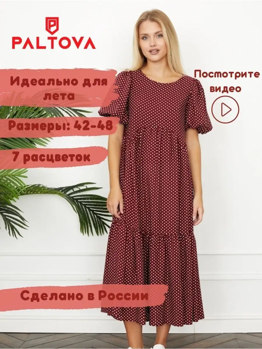 Платье женское летнее повседневное сарафан миди Paltova 32368473 купить за  1 040 ₽ в интернет-магазине Wildberries