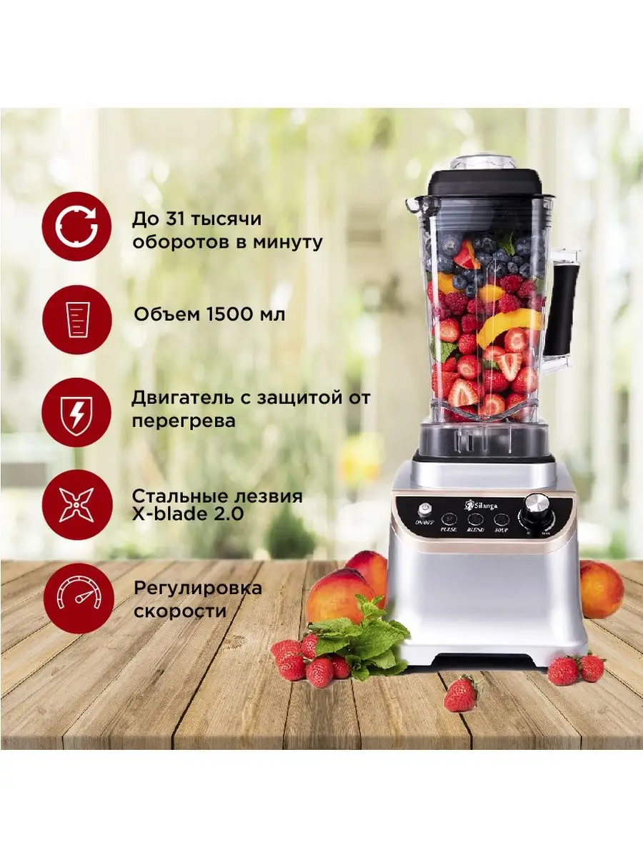 Стационарный блендер Silanga BL1500 PRO Silanga 32368523 купить в  интернет-магазине Wildberries