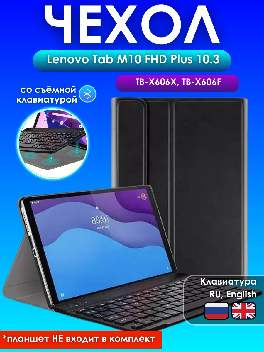 Чехол для планшета Lenovo Tab M10 FHD Plus, X606X , X606F GoodChoice  32370626 купить в интернет-магазине Wildberries