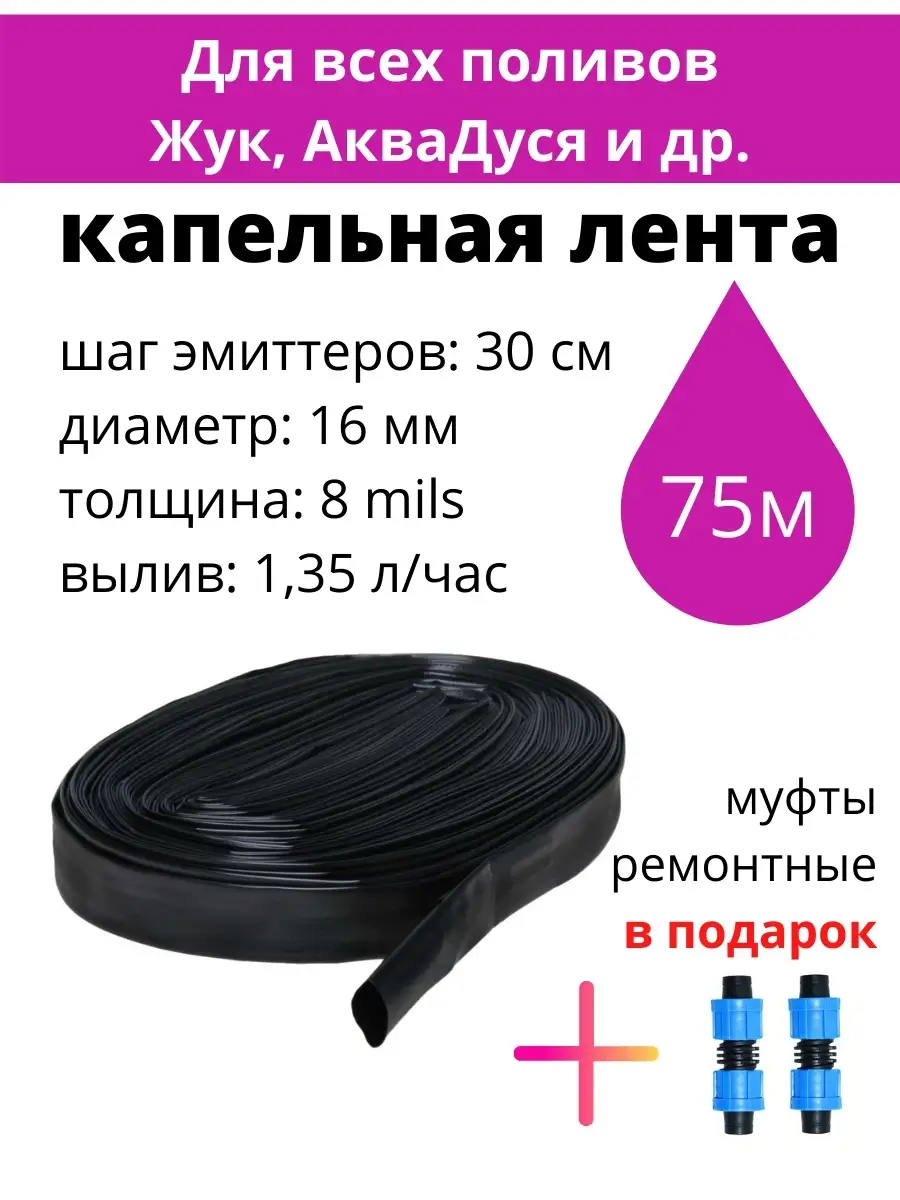 Капельная Лента Neo Drip Купить