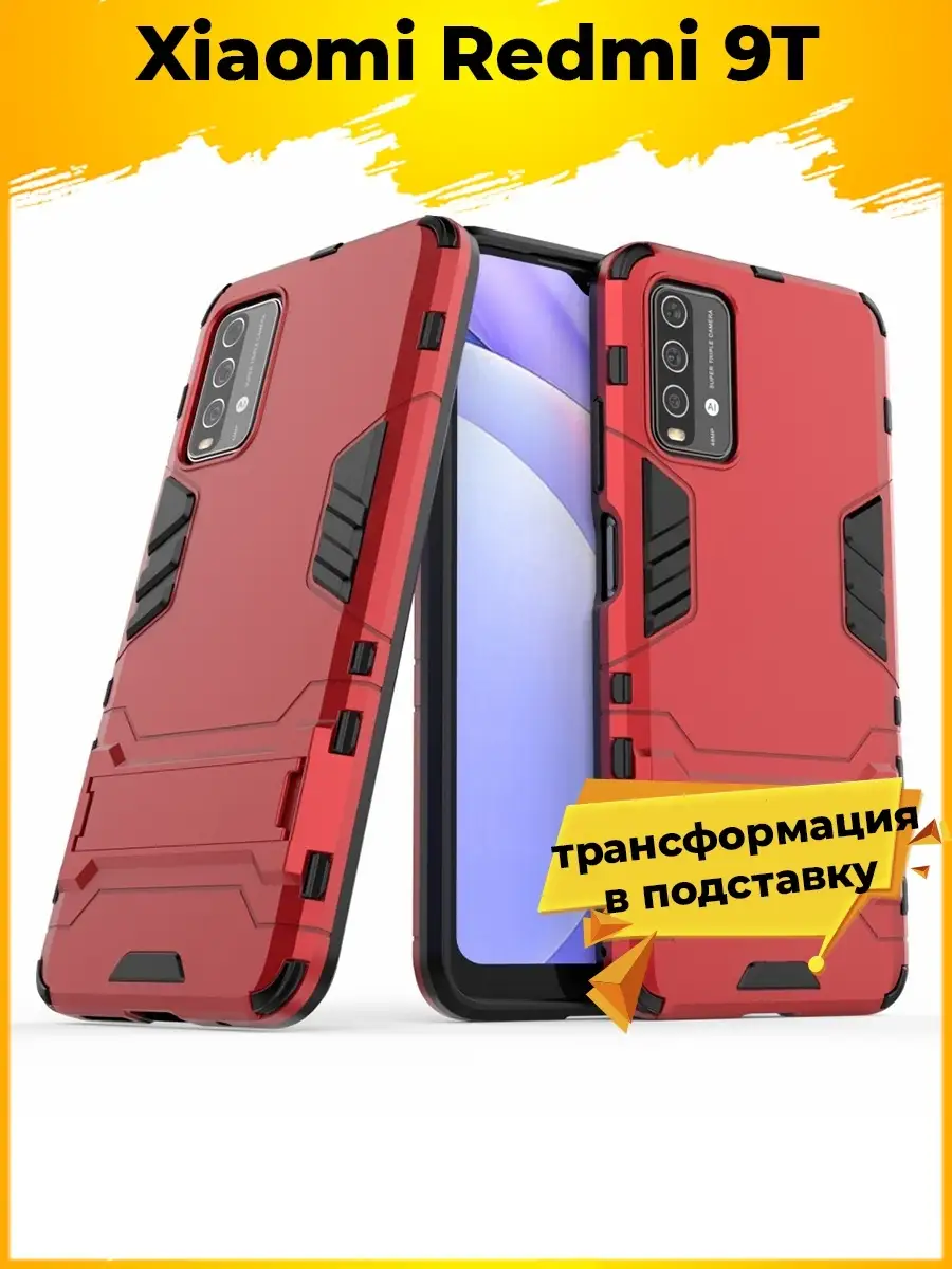 Противоударный чехол для Xiaomi Redmi 9T / Ксяоми Редми 9Т с подставкой  Printofon 32375481 купить за 450 ? в интернет-магазине Wildberries