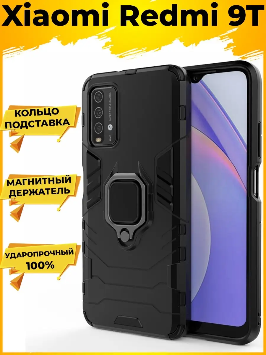 Ring чехол для Xiaomi Redmi 9T / Сяоми Редми 9Т Printofon 32377822 купить за  375 ₽ в интернет-магазине Wildberries