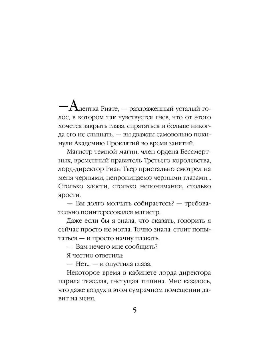 Академия Проклятий. Урок пятый: Как н... Эксмо 32377892 купить в  интернет-магазине Wildberries