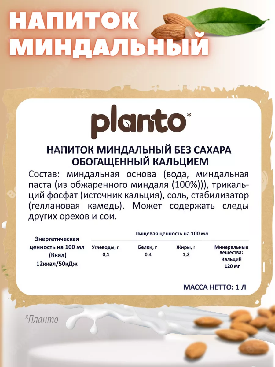 Миндальное молоко ALPRO Planto напиток без сахара 4штx1л ALPRO MARKET  32380551 купить за 1 230 ₽ в интернет-магазине Wildberries