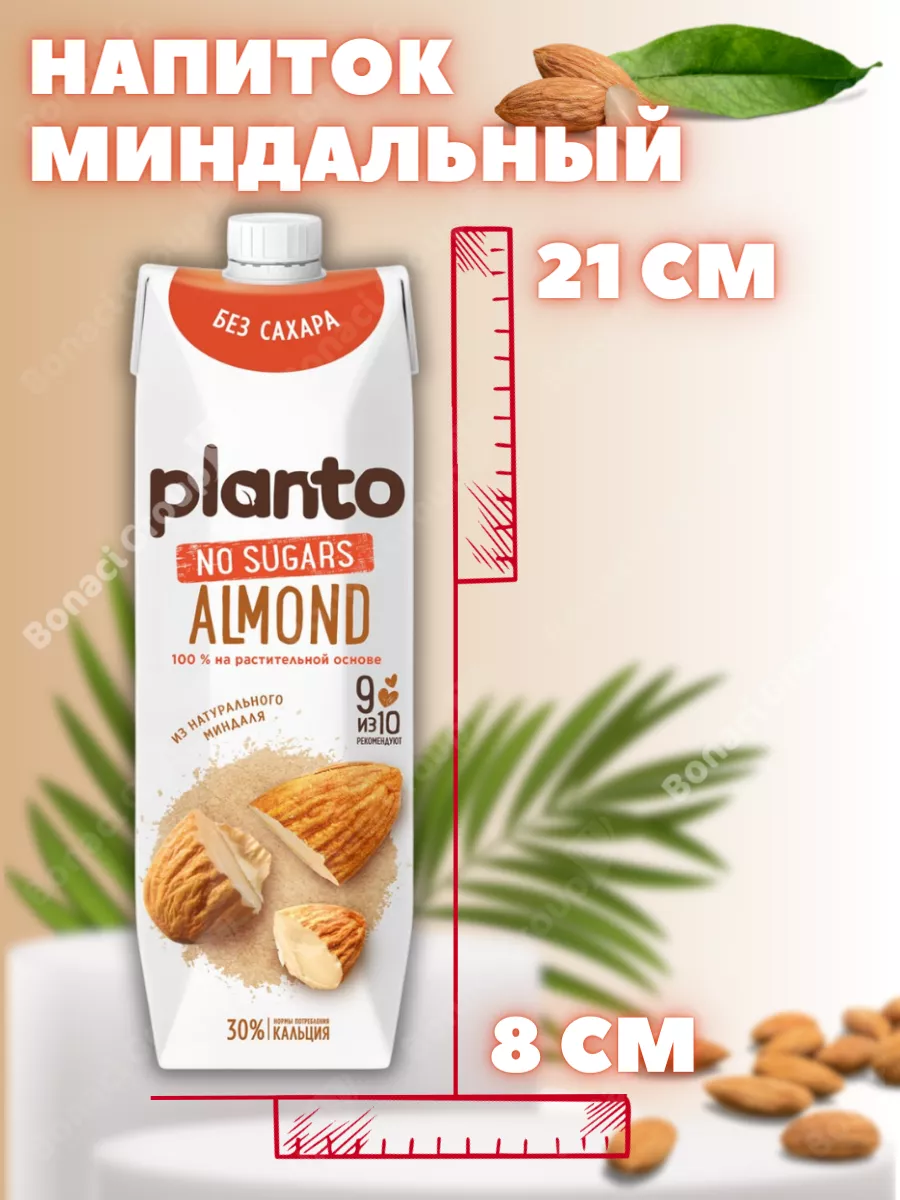 Миндальное молоко ALPRO Planto напиток без сахара 4штx1л ALPRO MARKET  32380551 купить за 1 243 ₽ в интернет-магазине Wildberries