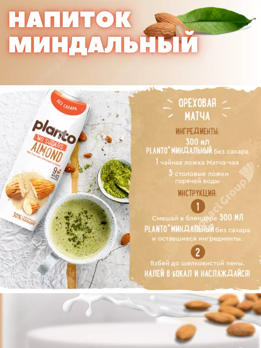 Миндальное молоко ALPRO Planto напиток без сахара 4штx1л ALPRO MARKET  32380551 купить за 1 243 ₽ в интернет-магазине Wildberries