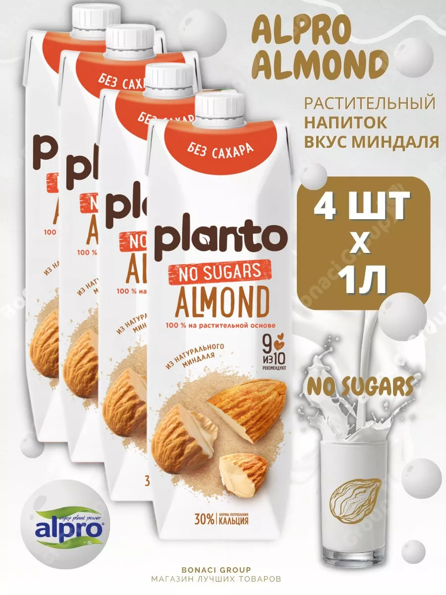 Миндальное молоко ALPRO Planto напиток без сахара 4штx1л ALPRO MARKET  32380551 купить за 1 230 ₽ в интернет-магазине Wildberries