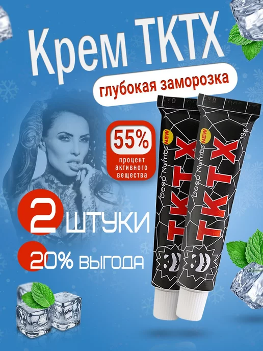 Купить Крем TKTX 40% охлаждающий за руб в интернет-магазине Just Tattoo Shop