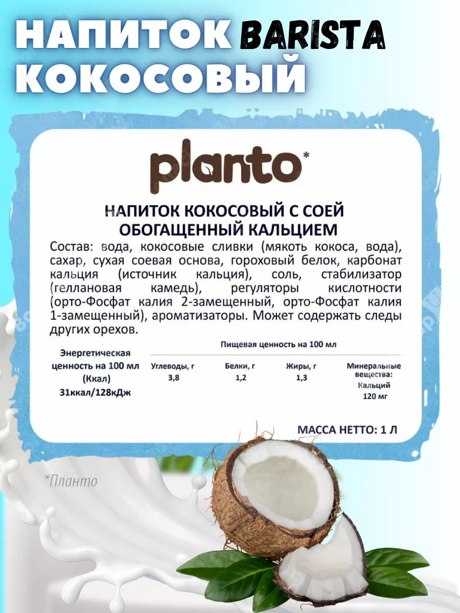 Кокосовое молоко Planto Barista растительное 4шт по 1л ALPRO MARKET  32381834 купить за 1 297 ₽ в интернет-магазине Wildberries