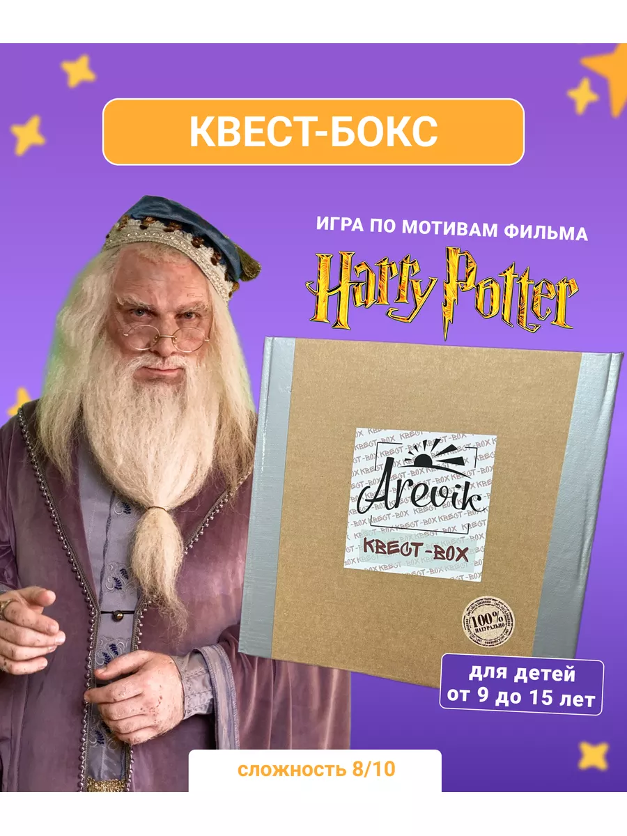 Домашний квест настольная игра Гарри Поттер Arevik 32382139 купить за 1 837  ₽ в интернет-магазине Wildberries