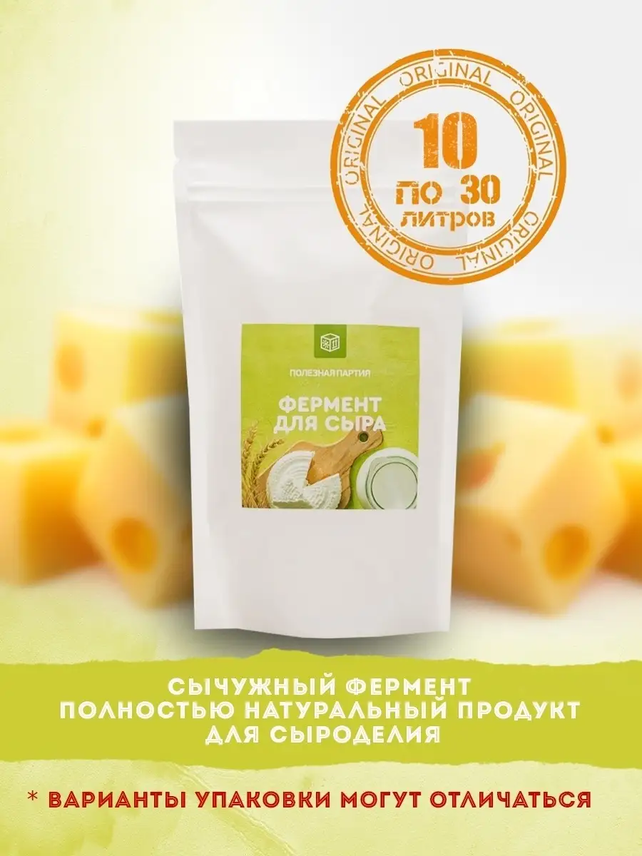 Сычужный фермент 10 порций + мерная ложка Своййогурт 32385106 купить за 393  ₽ в интернет-магазине Wildberries