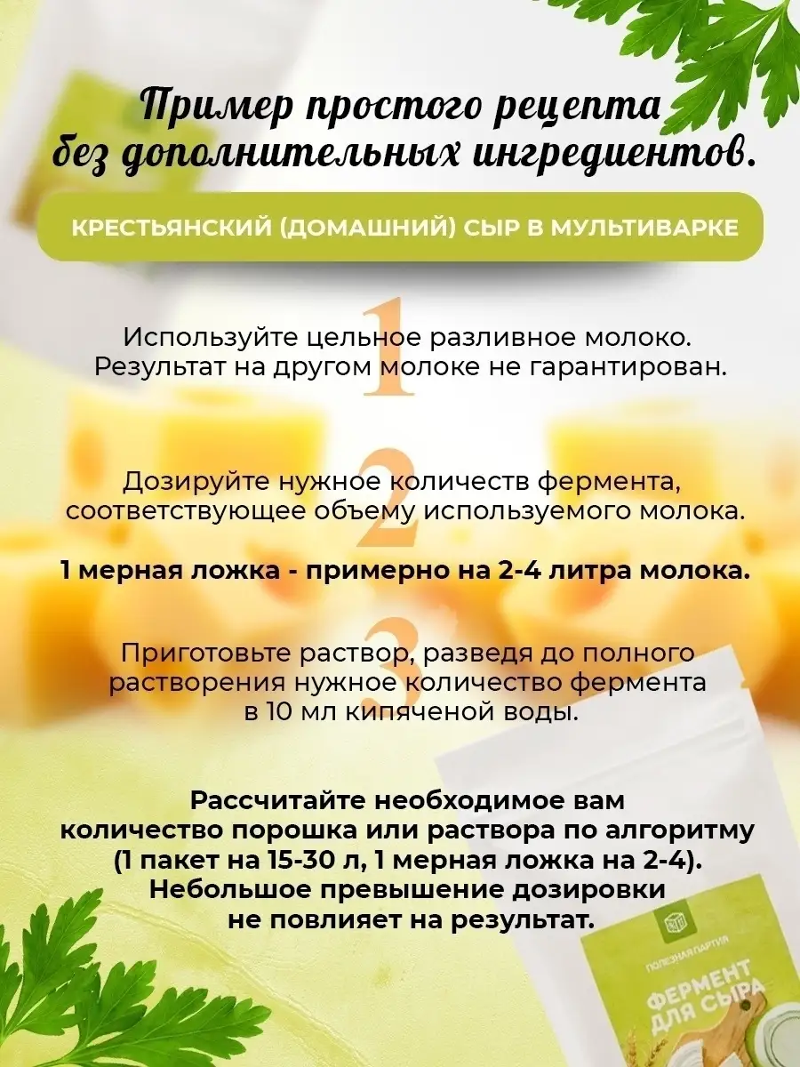 Сычужный фермент 10 порций + мерная ложка Своййогурт 32385106 купить за 393  ₽ в интернет-магазине Wildberries