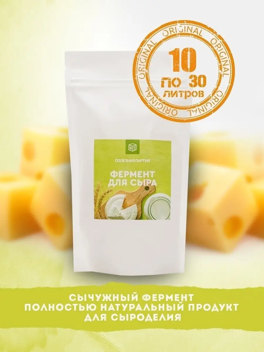 Сычужный фермент 10 порций + мерная ложка Своййогурт 32385106 купить за 393  ₽ в интернет-магазине Wildberries