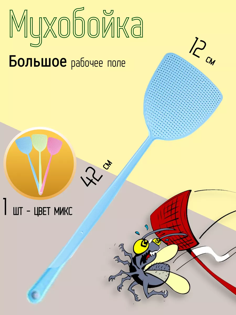 Мухобойка ручная, механическая / Хлопушка для мух, мухоловка