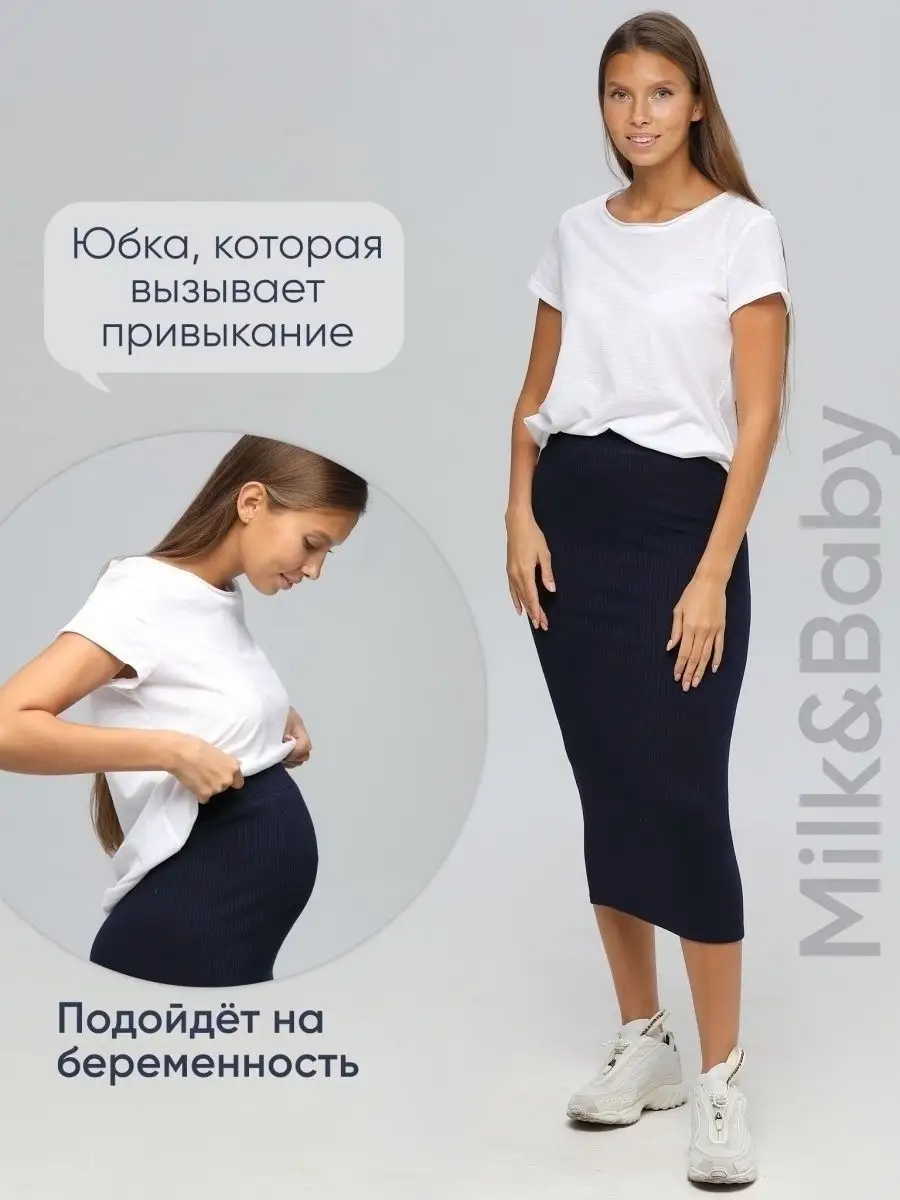 Юбка для беременных на резинке синяя Milk&Baby 32389149 купить в  интернет-магазине Wildberries