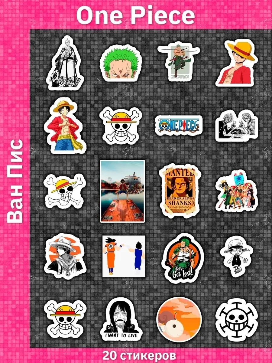 Стикерпак One Piece Sticker Universe 32389259 купить за 211 ₽ в  интернет-магазине Wildberries