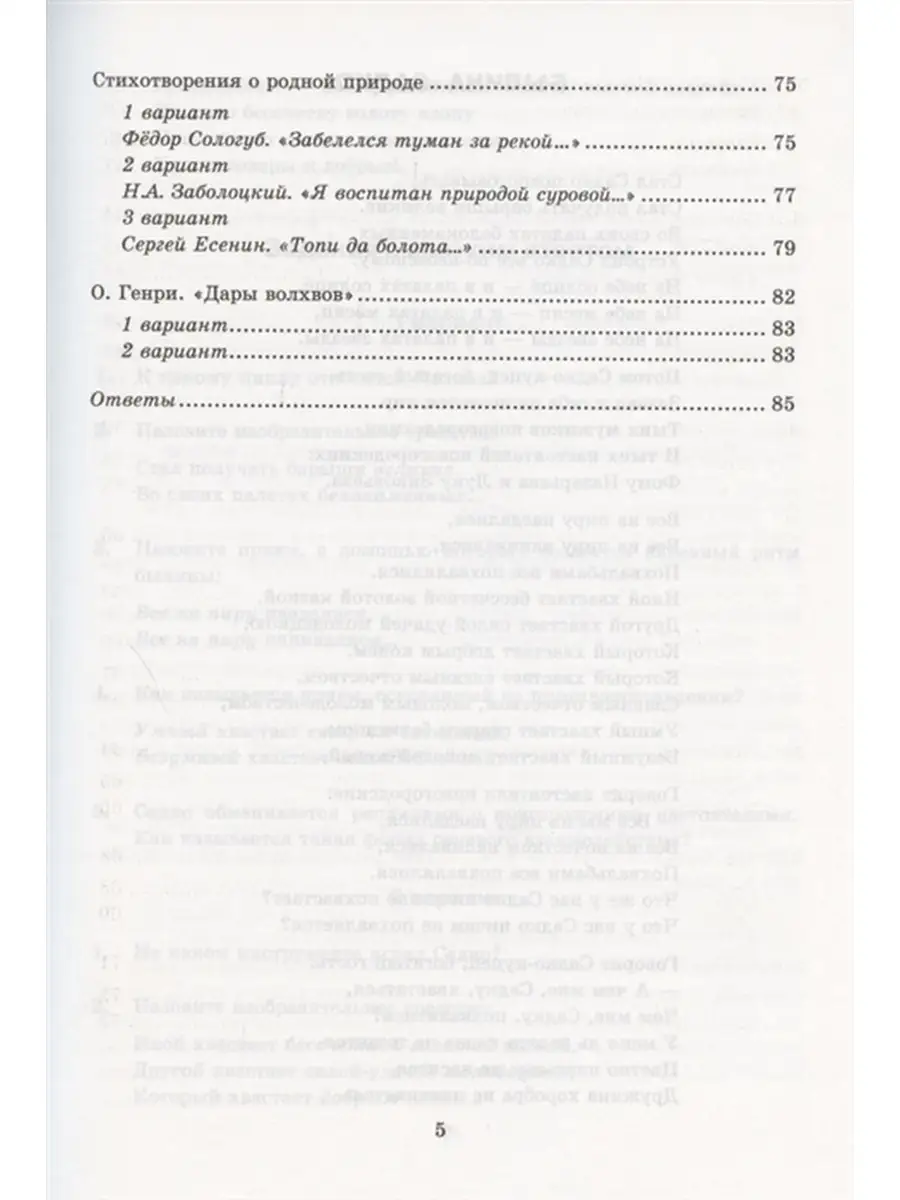 ТЕСТЫ ПО ЛИТЕРАТУРЕ. 7 КОРОВИНА. ФГОС (к новому ФПУ) Экзамен 32390844  купить в интернет-магазине Wildberries