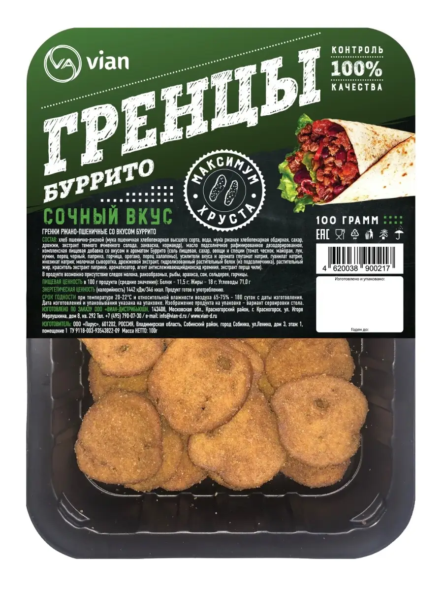 Гренки ржано-пшеничные микс 5 по 100г VIAN - D 32390982 купить за 367 ₽ в  интернет-магазине Wildberries