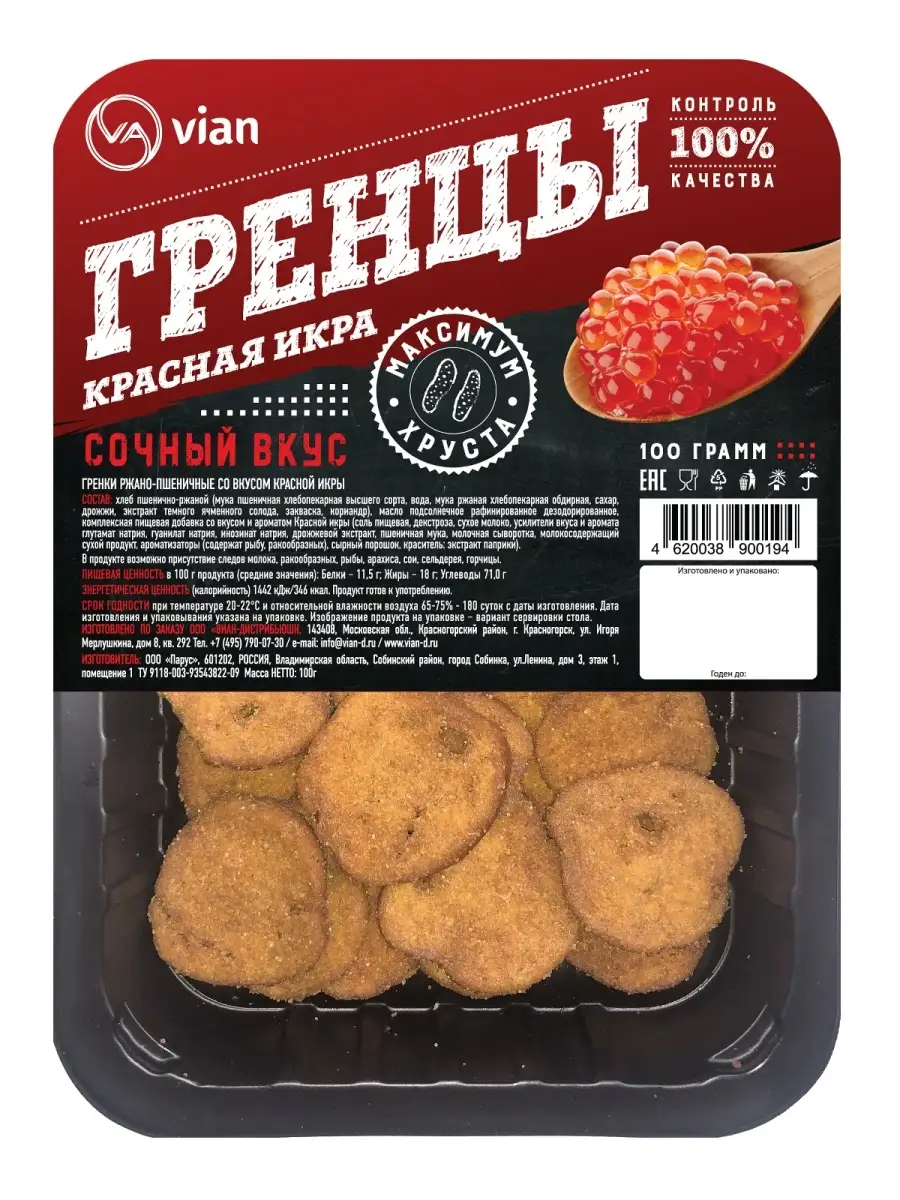 Гренки ржано-пшеничные микс 5 по 100г VIAN - D 32390982 купить за 367 ₽ в  интернет-магазине Wildberries