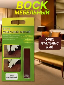 Мягкий воск для реставрации мебели RESMAT 32391233 купить за 143 ₽ в интернет-магазине Wildberries