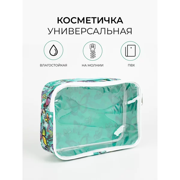 Косметичка ПВХ дорожная