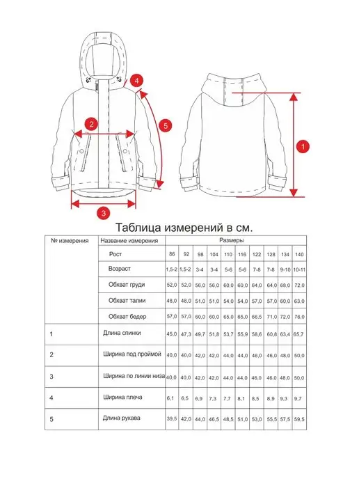Костюм зимний детский