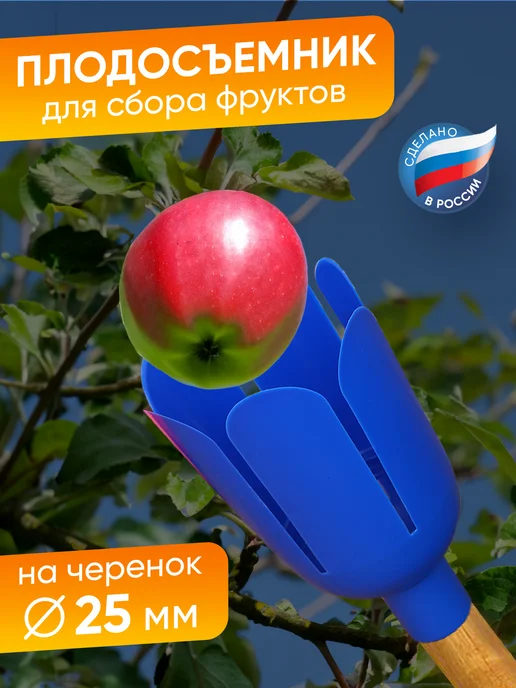 ДЕЛЬТА. Плодосборник для яблок, синий