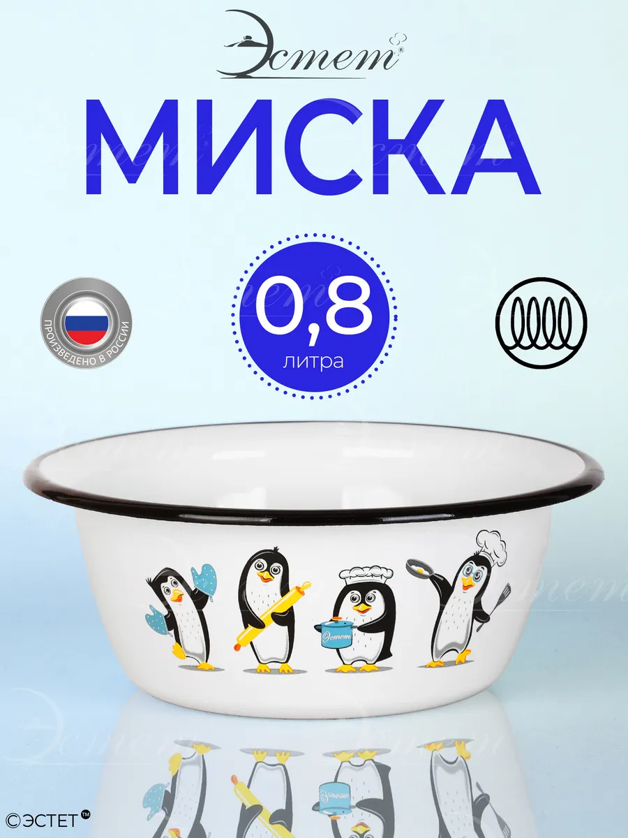 Миска эмалированная кухонная 0.8 литра