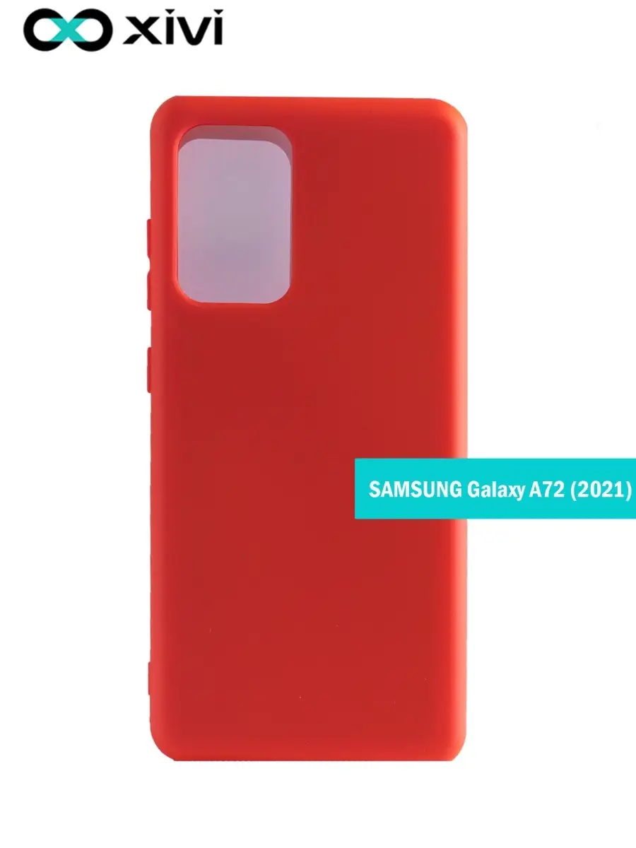 Силиконовый чехол для телефона Samsung Galaxy A72 (2021) сам… Xivi 32394686  купить за 242 ₽ в интернет-магазине Wildberries