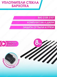 Сделать шумоизоляцию ВАЗ 2104, 2105, 2106 и 2107 в Москве